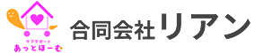 合同会社リアン